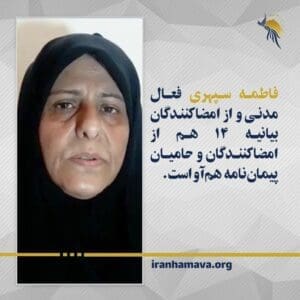 Fatemeh Sepehri civil rights activists is one of signatories of Hamava