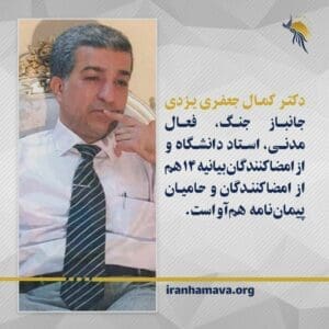 Dr Kamal Jafari Yazdi civil rights activists is one of signatories of Hamava