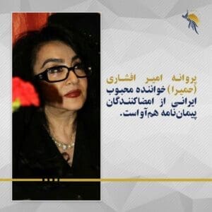 حمیرا خواننده سرشناس ایرانی