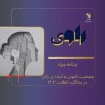 پادکست های هم آوا پادکست های هم آوا