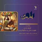 (HamAva-Ravi) هم آوا- راوی (HamAva-Ravi) هم آوا- راوی