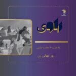 پادکست های هم آوا Woman_Day HamAva