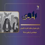 پادکست های هم آوا پادکست های هم آوا