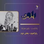 (HamAva-Ravi) هم آوا- راوی