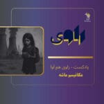(HamAva-Ravi) هم آوا- راوی
