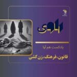 (HamAva-Ravi) هم آوا- راوی