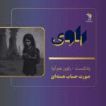 (HamAva-Ravi) هم آوا- راوی