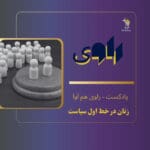 (HamAva-Ravi) هم آوا- راوی