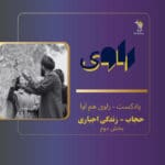 (HamAva-Ravi) هم آوا- راوی