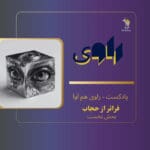 (HamAva-Ravi) هم آوا- راوی