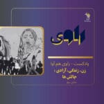 (HamAva-Ravi) هم آوا- راوی