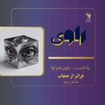 (HamAva-Ravi) هم آوا- راوی