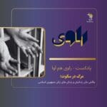 (HamAva-Ravi) هم آوا- راوی