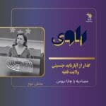 (HamAva-Ravi) هم آوا- راوی