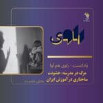 (HamAva-Ravi) هم آوا- راوی