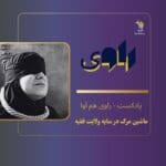 (HamAva-Ravi) هم آوا- راوی