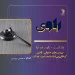 (HamAva-Ravi) هم آوا- راوی