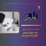 (HamAva-Ravi) هم آوا- راوی
