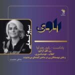 (HamAva-Ravi) هم آوا- راوی