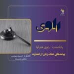 (HamAva-Ravi) هم آوا- راوی