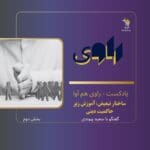 (HamAva-Ravi) هم آوا- راوی