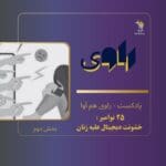 (HamAva-Ravi) هم آوا- راوی