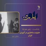 (HamAva-Ravi) هم آوا- راوی